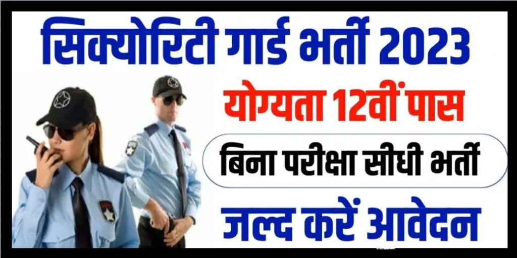 Bihar Vidhan Sabha Security Guard Salary