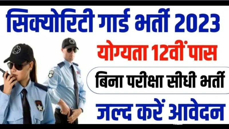 Bihar Vidhan Sabha Security Guard Salary in 2024? जानिए पूरी जानकारी!