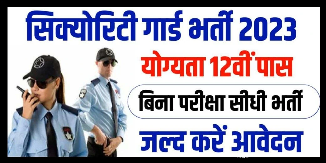 Bihar Vidhan Sabha Security Guard Salary in 2024? जानिए पूरी जानकारी!