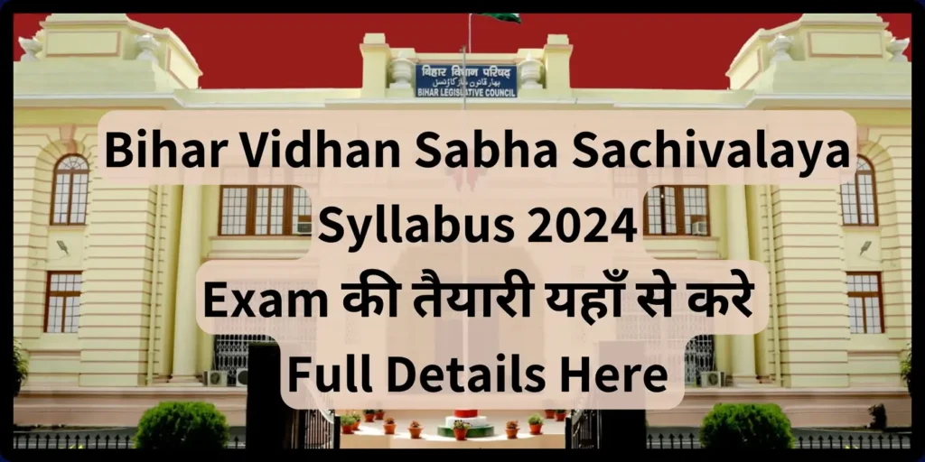 Bihar Vidhan Sabha Sachivalaya Syllabus 2024 in Hindi