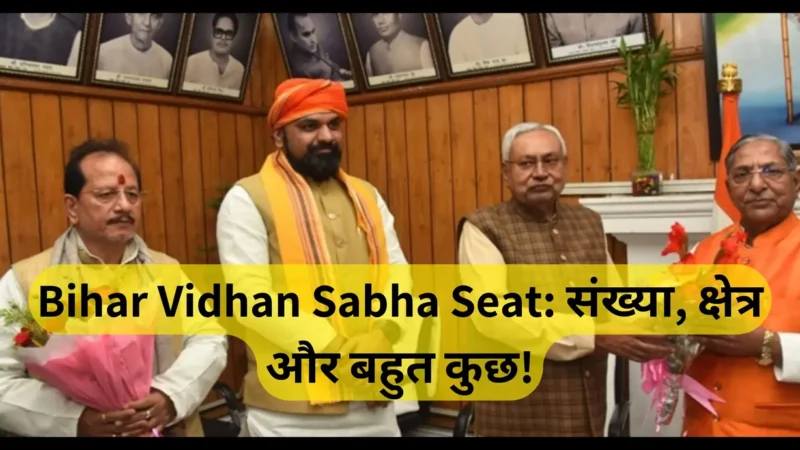 Bihar Vidhan Sabha Speaker: जानें कैसे नियुक्त होते हैं और कौन चुनता है इन्हें?